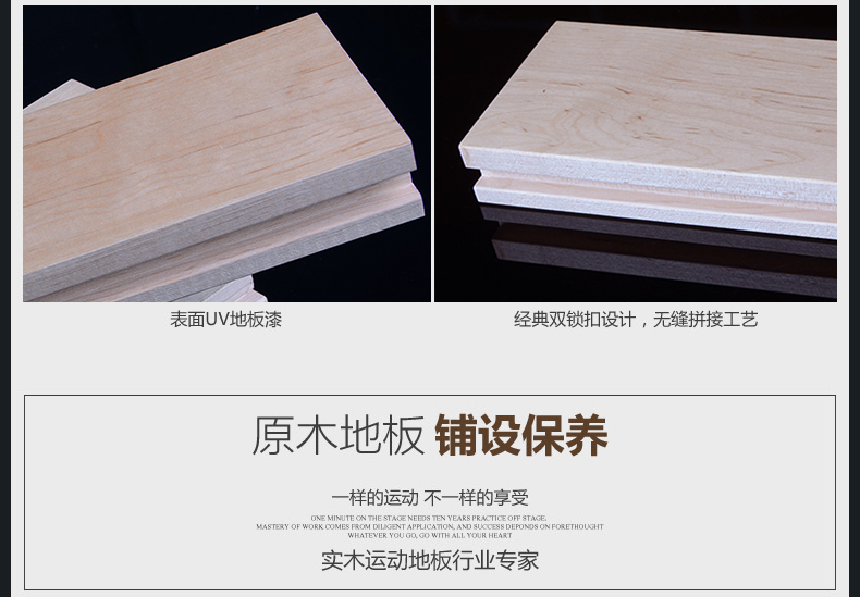 體育木地板**標準 體育木地板**標準